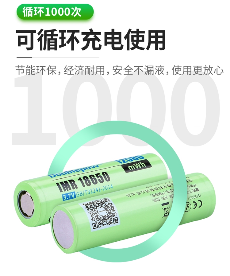 倍量186505號充電電池4節