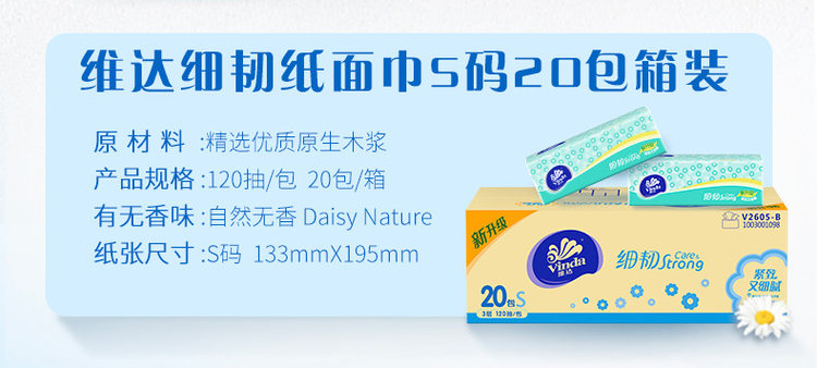 维达 细韧抽纸 3层S码120抽 20包 图3