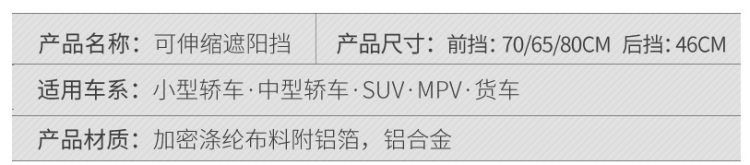 舒狮尚  汽车前挡自动伸缩遮阳 65cm 图8