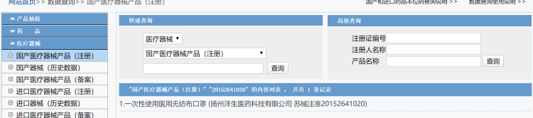 药监备案 洋生 医用级 一次性口罩 20只 图1