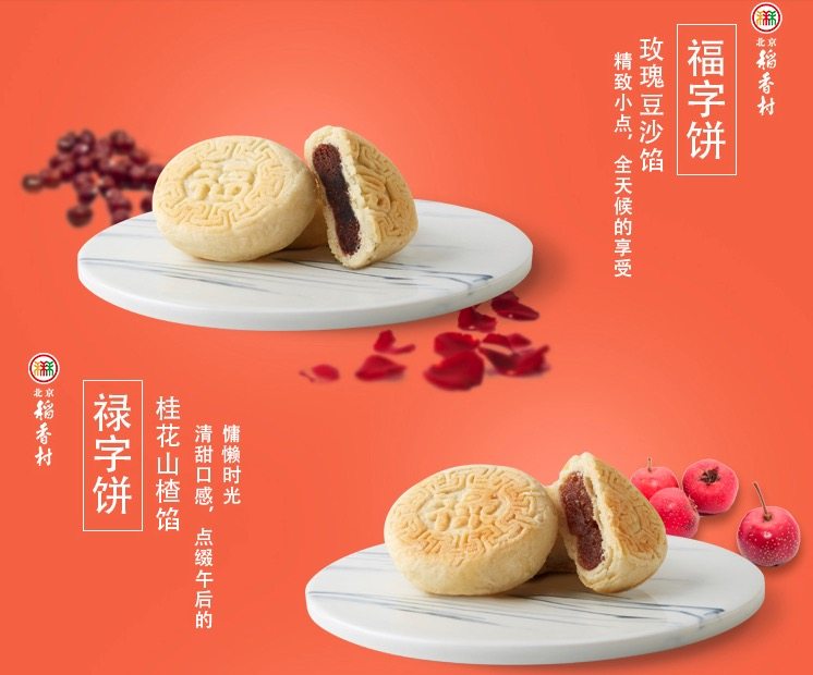 北京稻香村 京八件 传统糕点礼盒 图5