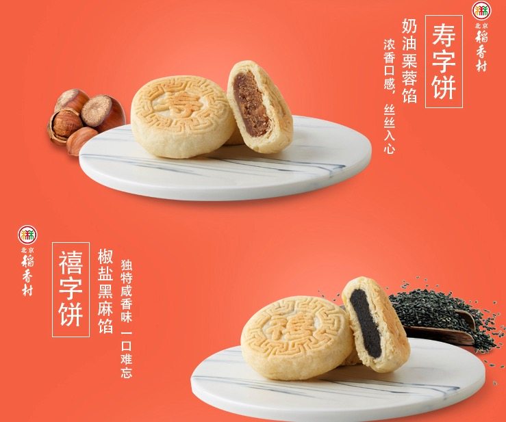 北京稻香村 京八件 传统糕点礼盒 图2