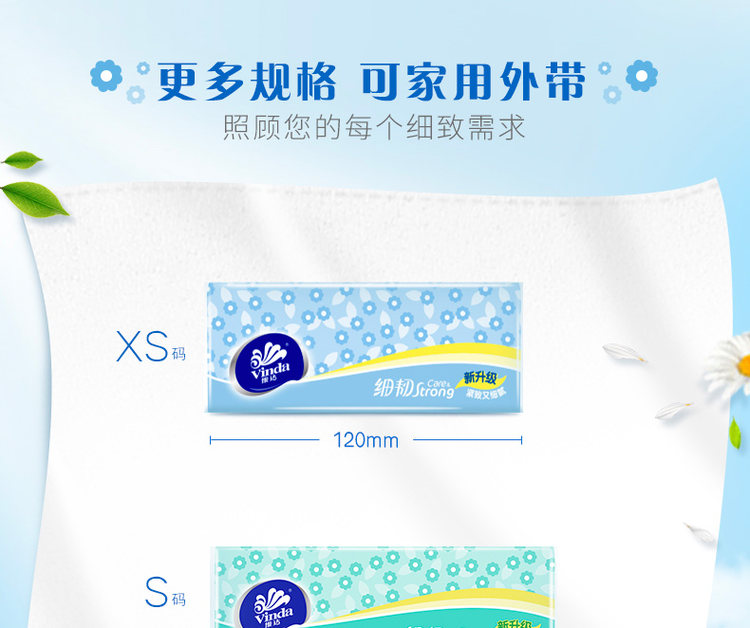 维达 细韧抽纸 3层S码120抽 20包 图9