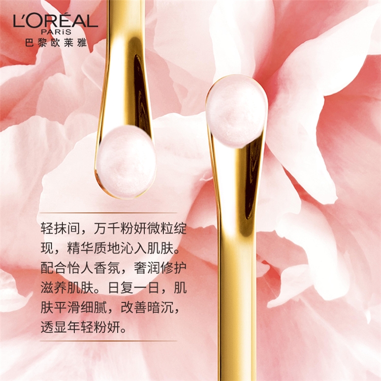 L'OREAL PARIS 巴黎欧莱雅 金致臻颜牡丹奢养粉妍精华液（30ml+赠7.5ml*4+日霜15ml*2） *2件 图3