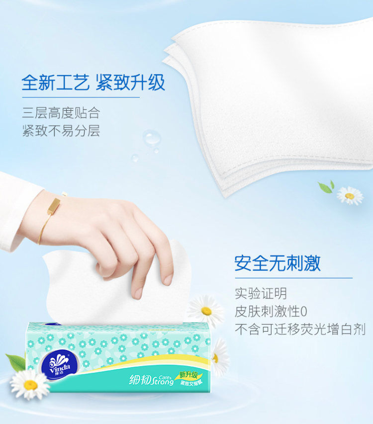 维达 细韧抽纸 3层S码120抽 20包 图6