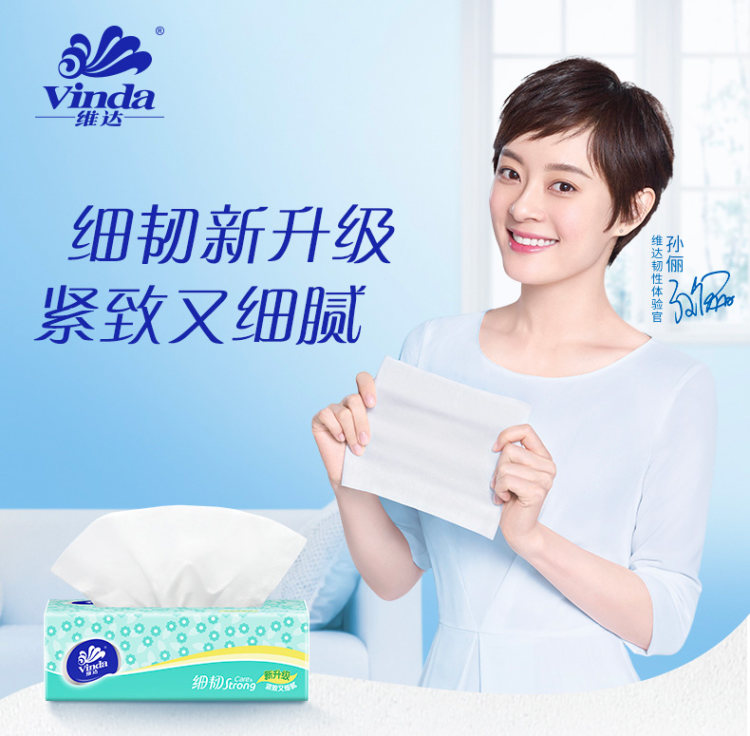 维达 细韧抽纸 3层S码120抽 20包 图2
