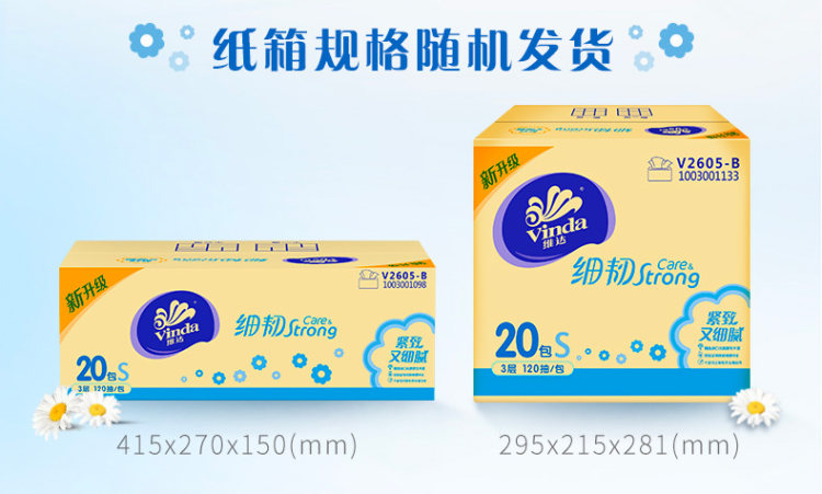 维达 细韧抽纸 3层S码120抽 20包 图4