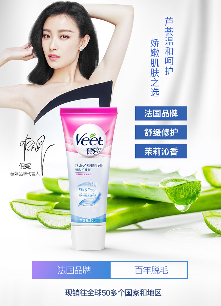 薇婷 丝滑沁香温和脱毛膏80g 图1