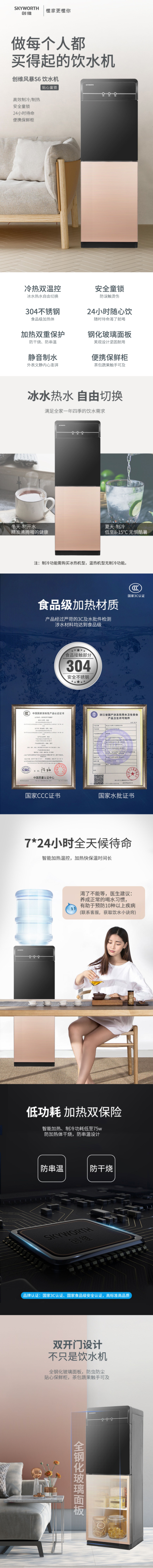 创维 家用立式饮水机 冷热饮水器 图1