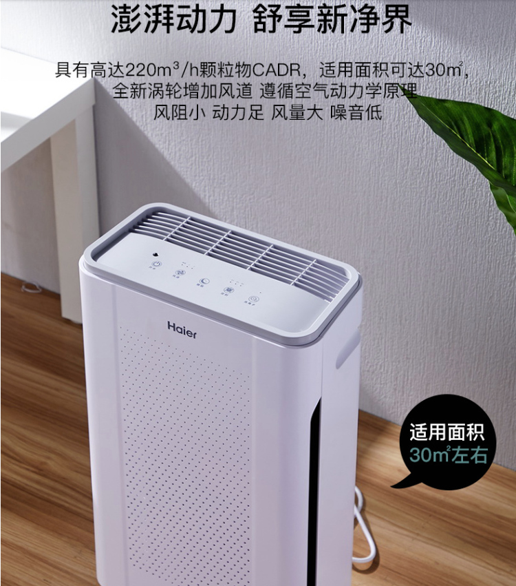 海尔 空气净化器 中科院合作氨基酸除甲醛技术 图5