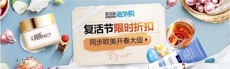 促销活动： 亚马逊海外购 复活节限时折扣 多品类 图1