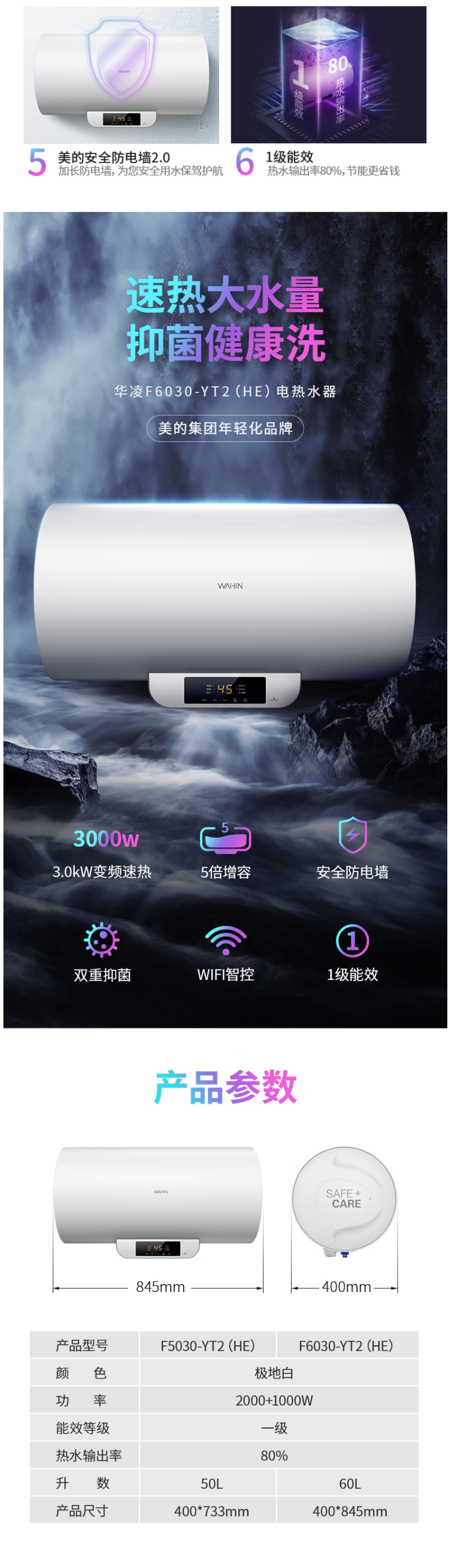 美的副牌 华凌 YT2 智能变频 储水式电热水器 60L 可Wifi控制 图8