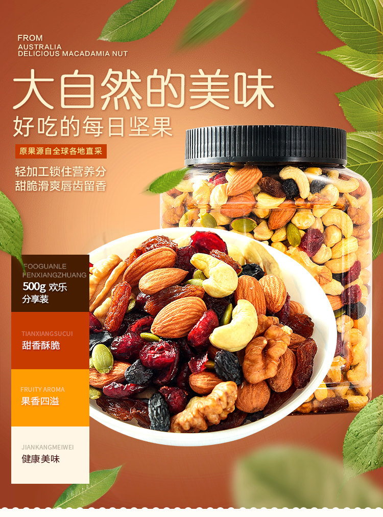 俏美味 每日坚果散装果仁500g 图1
