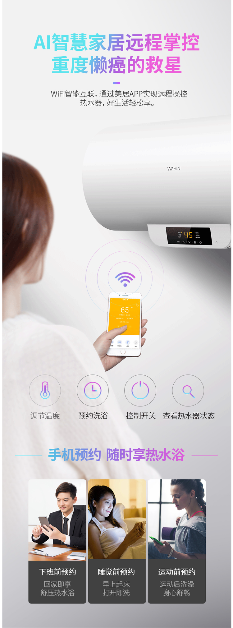 美的副牌 华凌 YT2 智能变频 储水式电热水器 60L 可Wifi控制 图12