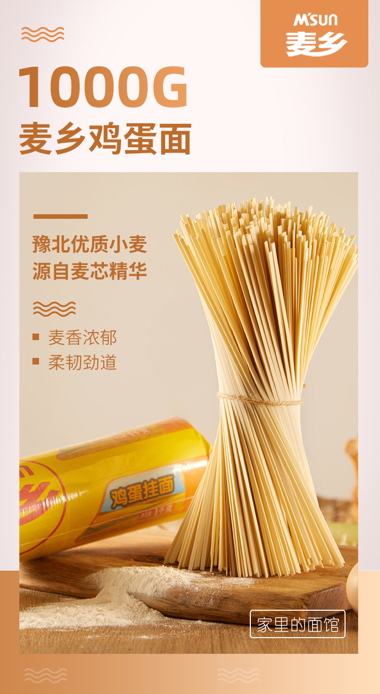 麦乡 鸡蛋挂面条 1000g 图1