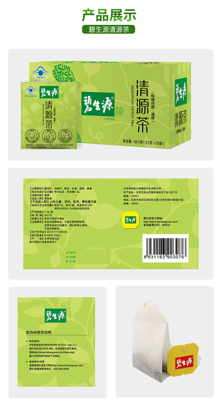 碧生源 清源茶通便润肠常润茶 25小包 图6