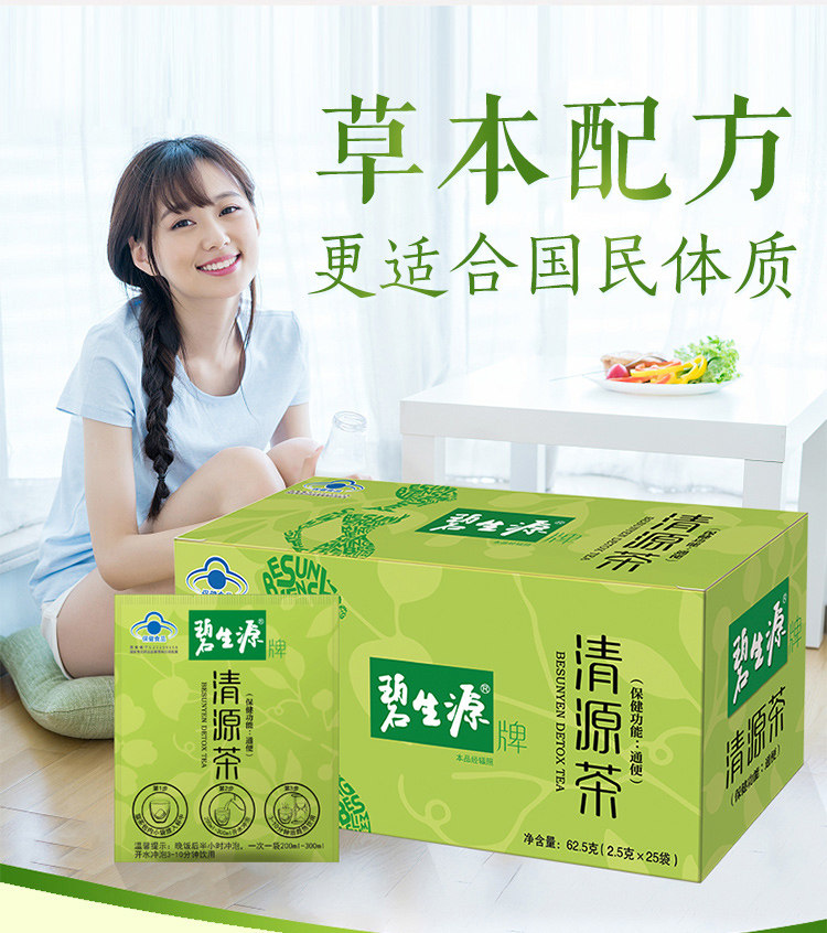 碧生源 清源茶通便润肠常润茶 25小包 图2