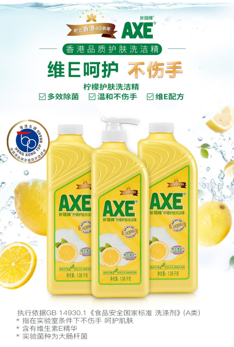 香港 斧头牌 AXE 柠檬洗洁精 1.08kg*3瓶 图2