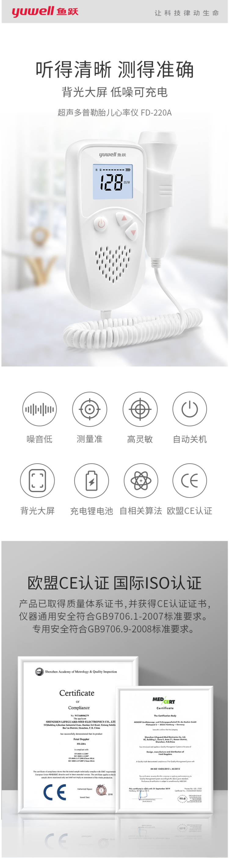 鱼跃 胎心音监测仪 充电式多普勒胎儿胎动听诊器 图1