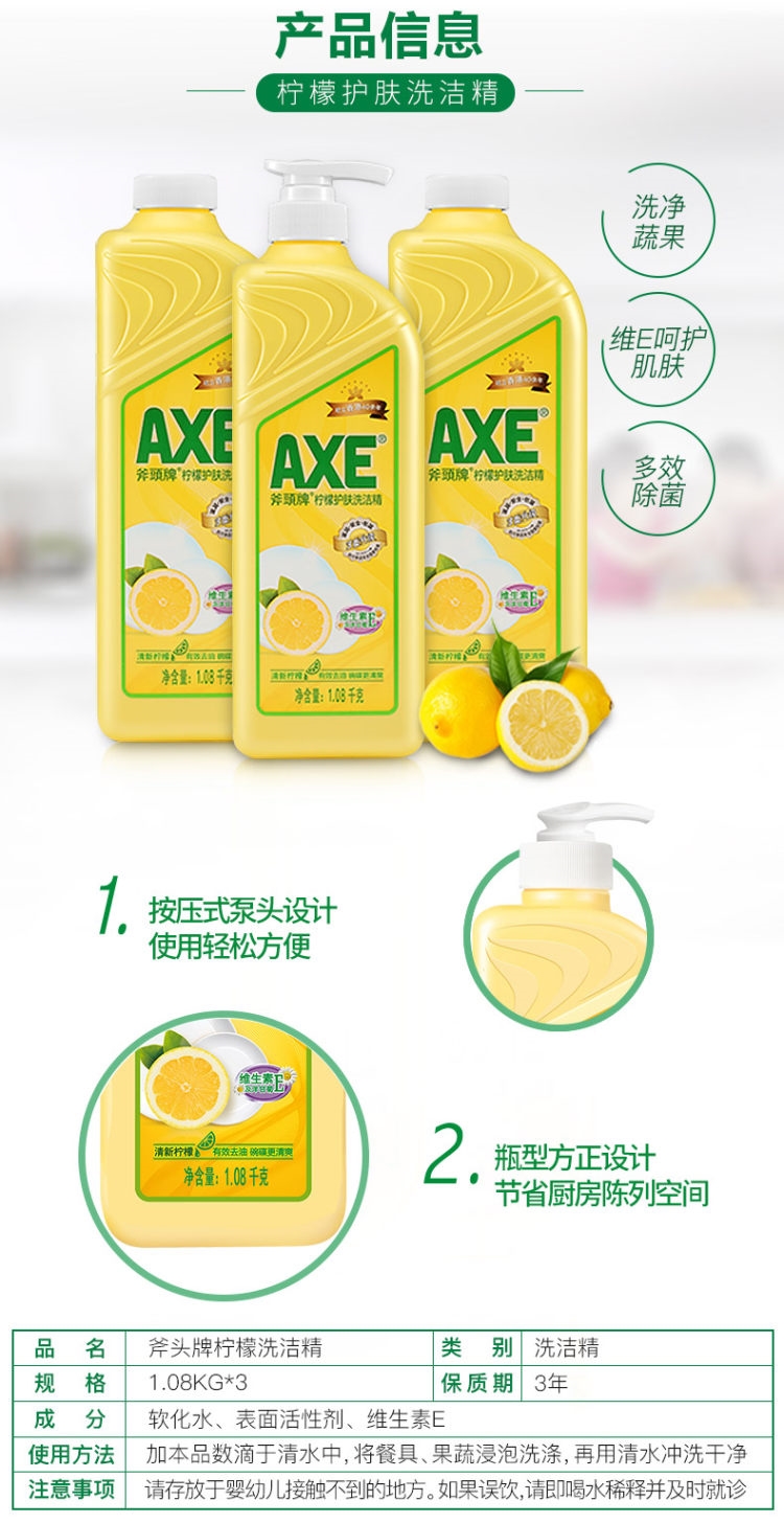香港 斧头牌 AXE 柠檬洗洁精 1.08kg*3瓶 图6