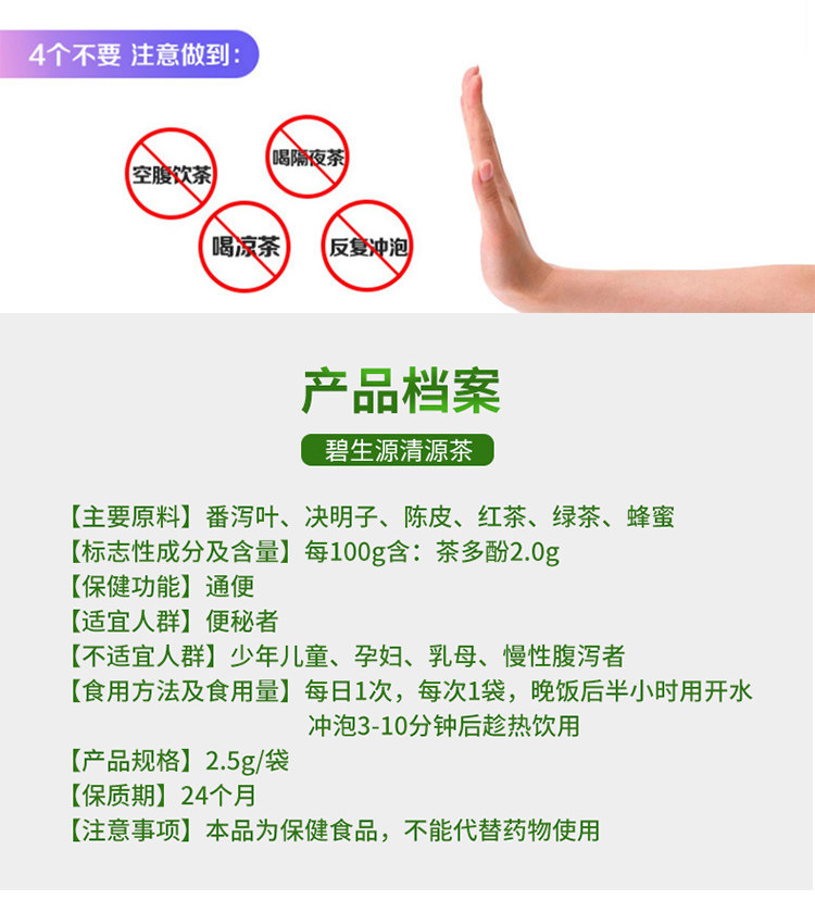 碧生源 清源茶通便润肠常润茶 25小包 图5