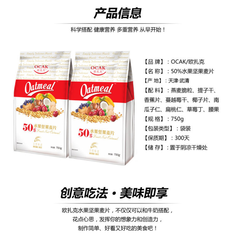 欧扎克水果坚果混合麦片早餐速食冲饮代餐干吃燕麦750g袋装欧札克 图1