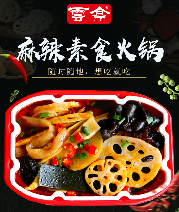 云亭 自热火锅300g*3盒麻辣素食火锅 图1