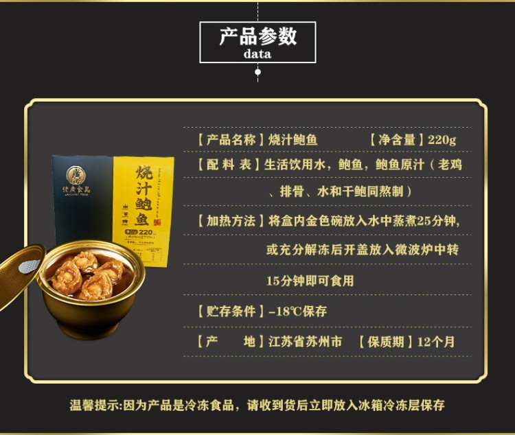 佬广 便携即食烧汁鲍鱼 220g 图2