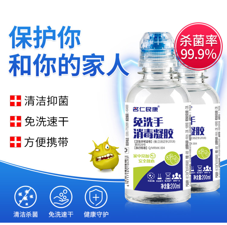 名仁民康 免洗消毒洗手液 200ml*2件 儿童成人通用 图1