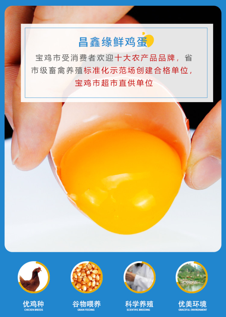 昌鑫缘 新鲜农家鸡蛋 30枚装 图3