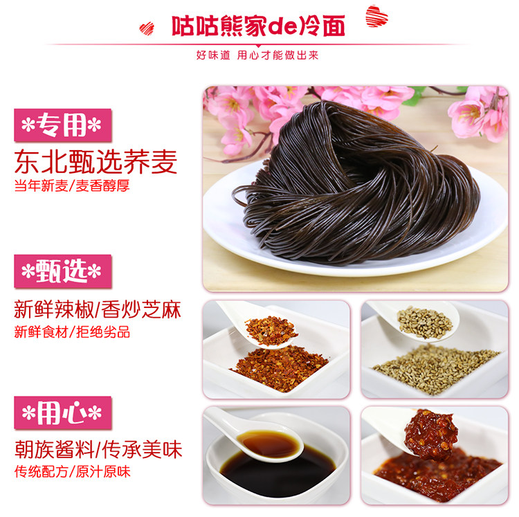 咕咕熊 荞麦冷面x4袋装 朝鲜延吉正宗大冷面 图7