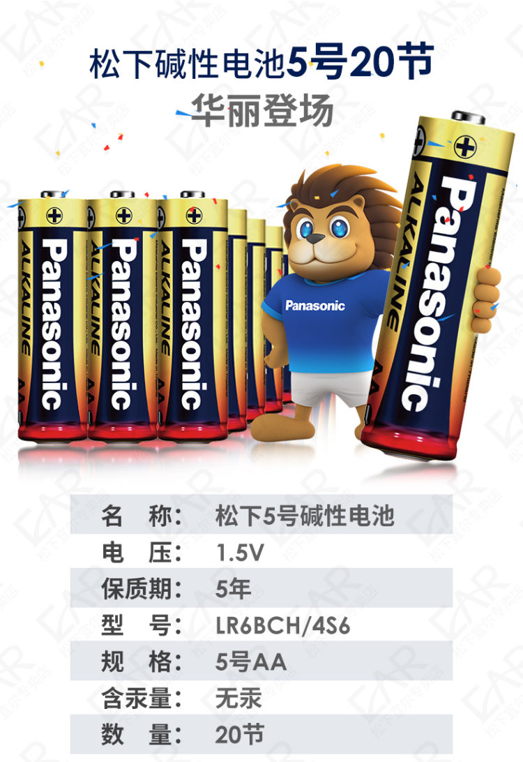 松下 7号/5号碱性电池 20粒 图4