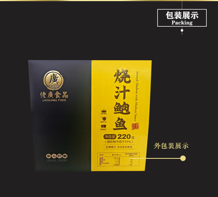 佬广 便携即食烧汁鲍鱼 220g 图5