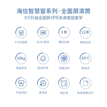 Hisense 海信 HG100DAA125FG 10公斤 滚筒洗衣机 图4