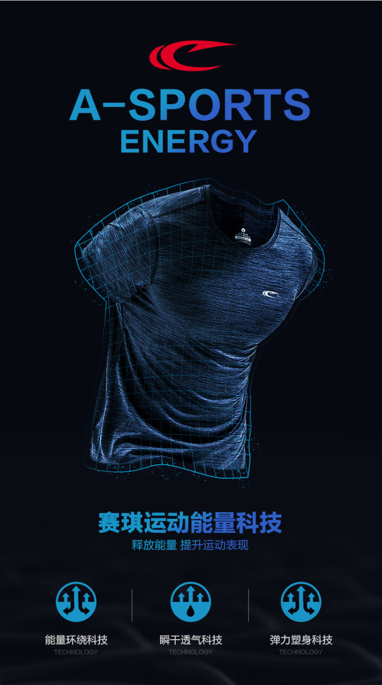 赛琪 短袖t恤男透气运动速干衣 图1