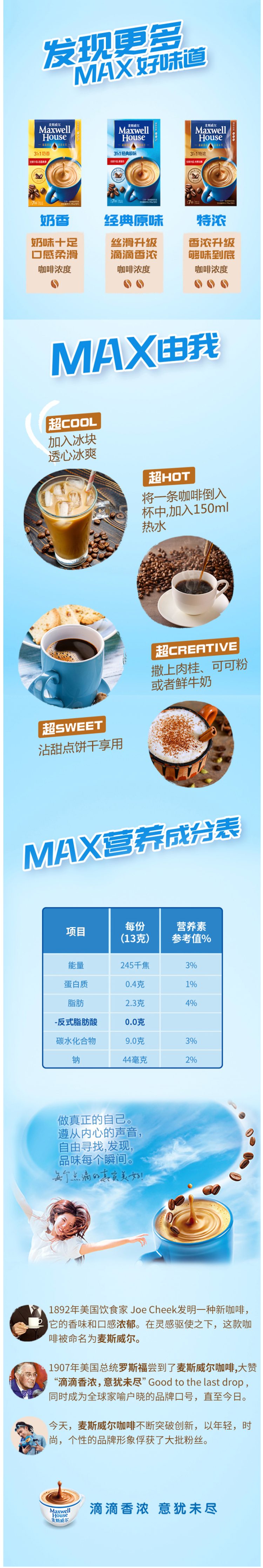麦斯威尔 经典原味三合一速溶咖啡 13g*110条 图4