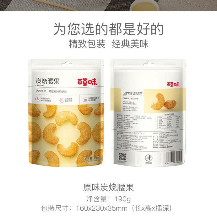 百草味 炭烧腰果190g*2袋 图4