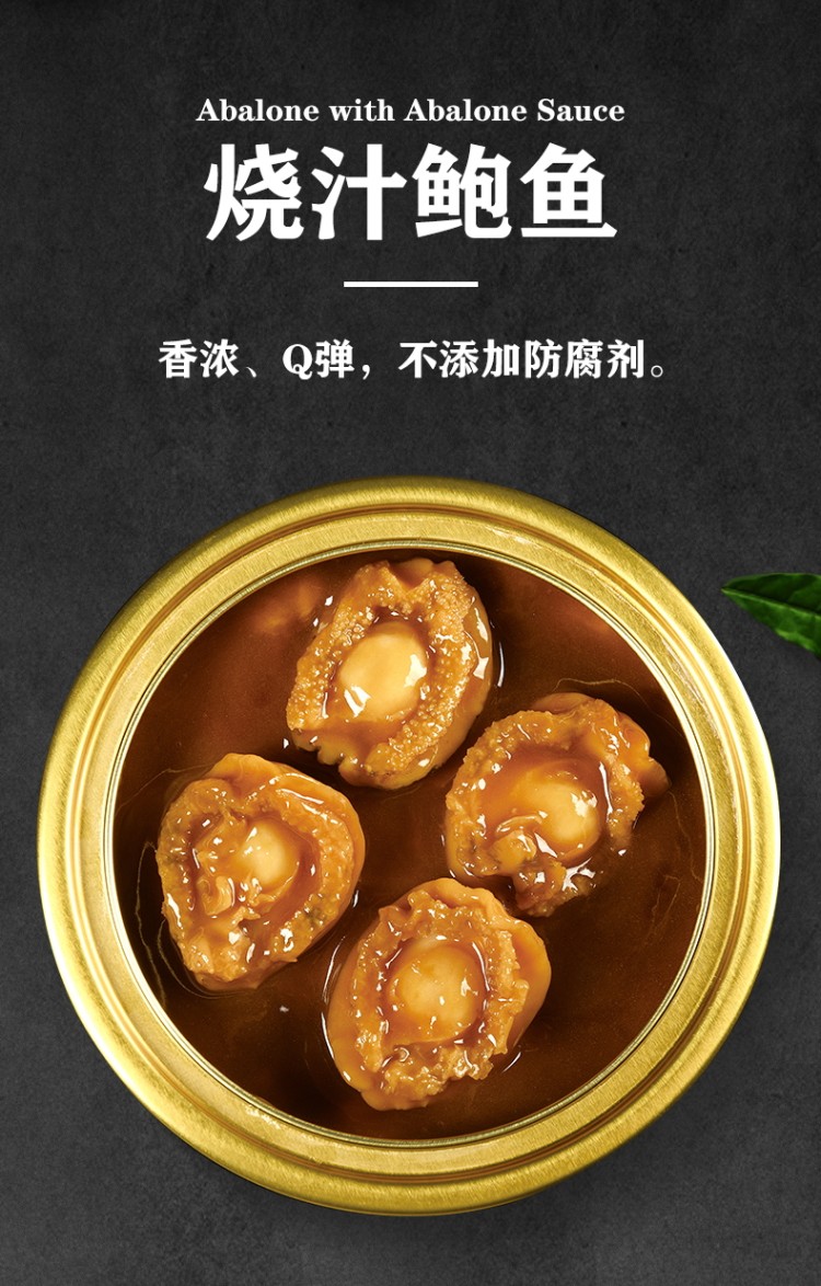 佬广 便携即食烧汁鲍鱼 220g 图1