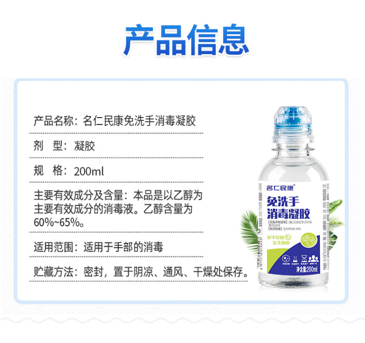 名仁民康 免洗消毒洗手液 200ml*2件 儿童成人通用 图2