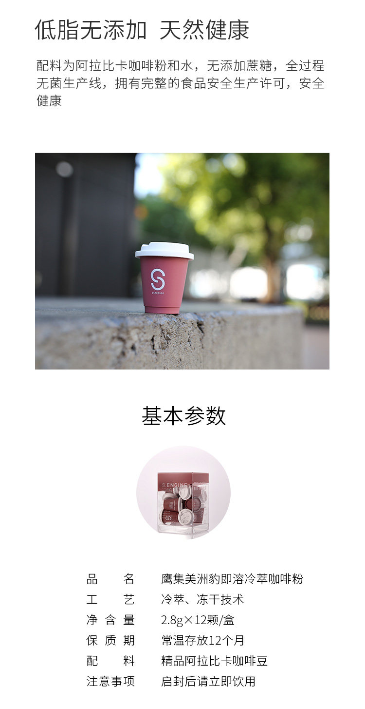 sengine鹰集 美洲豹速溶咖啡粉12杯 精品咖啡冷萃拿铁 图5