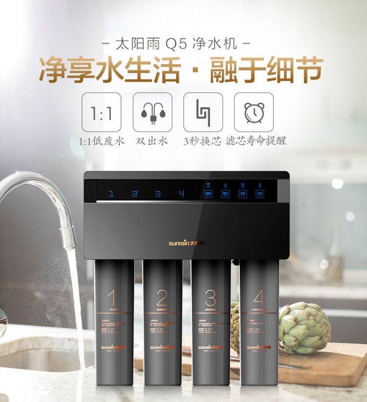 上市公司 太阳雨 Q5 反渗透净水器 RO膜+超滤 废水比1:1 图5