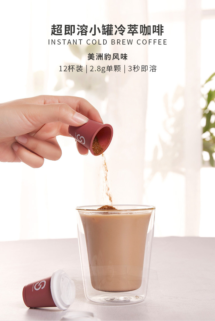 sengine鹰集 美洲豹速溶咖啡粉12杯 精品咖啡冷萃拿铁 图1