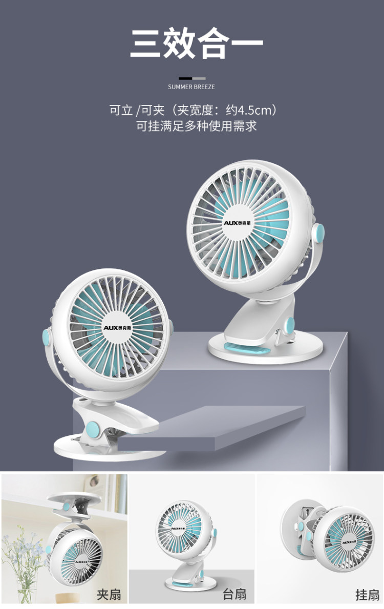 奥克斯 便携式USB静音迷你风扇 图4