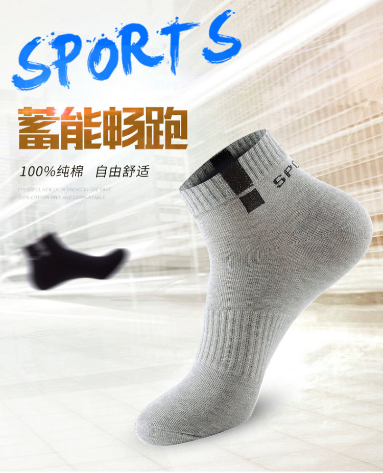 浪莎 男士防臭吸汗全棉运动袜 9双 图1