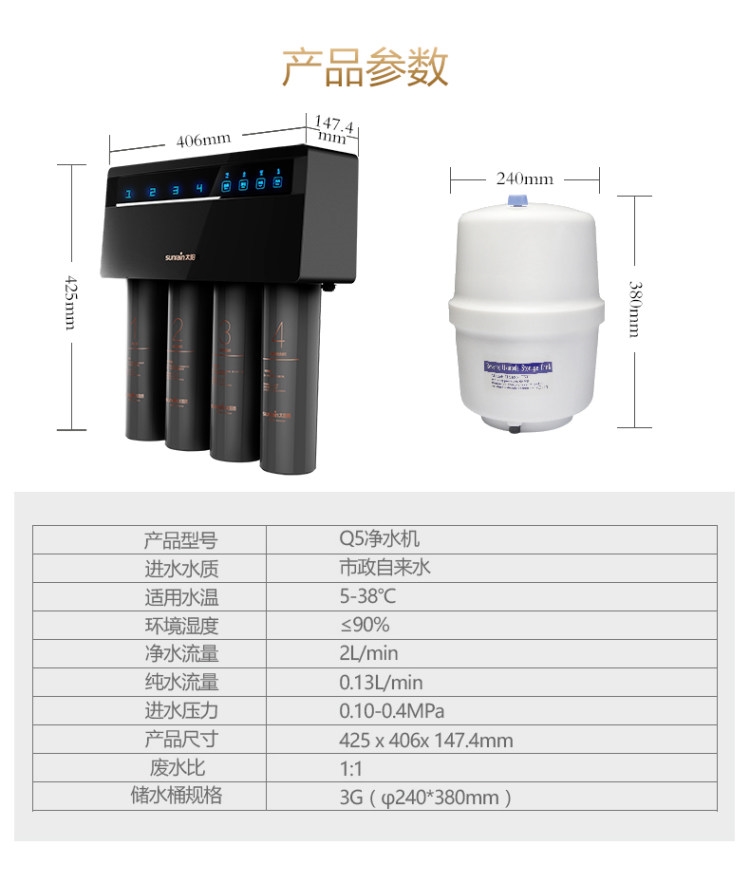 上市公司 太阳雨 Q5 反渗透净水器 RO膜+超滤 废水比1:1 图9