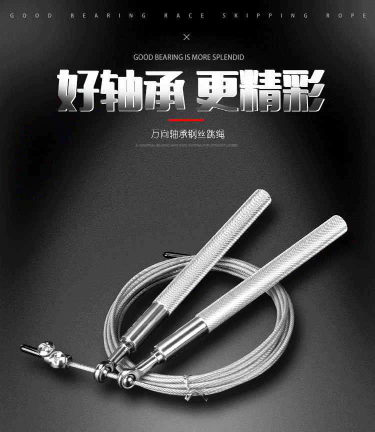 专业健身减脂跳绳 合金手柄钢丝绳进口轴承 图1
