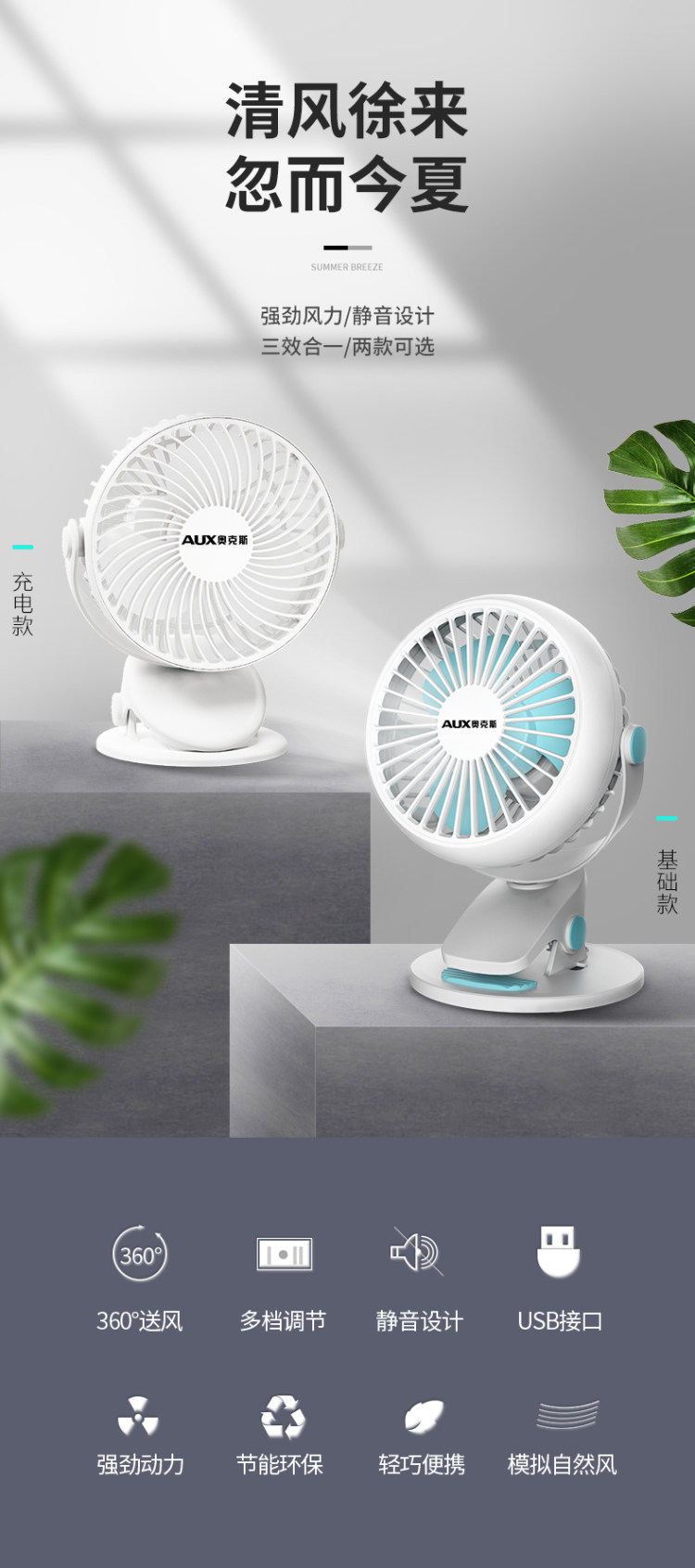 奥克斯 便携式USB静音迷你风扇 图2