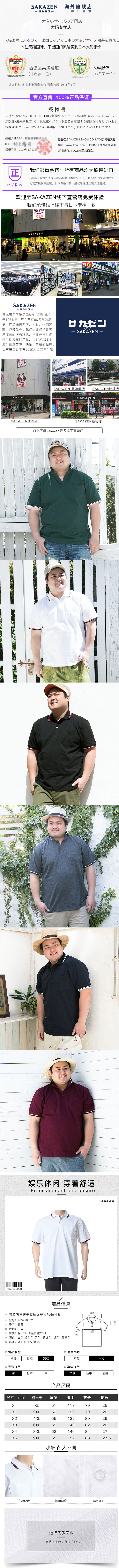 只适合200斤以上人士穿 日本 sakazen 男棉质polo衫 图3