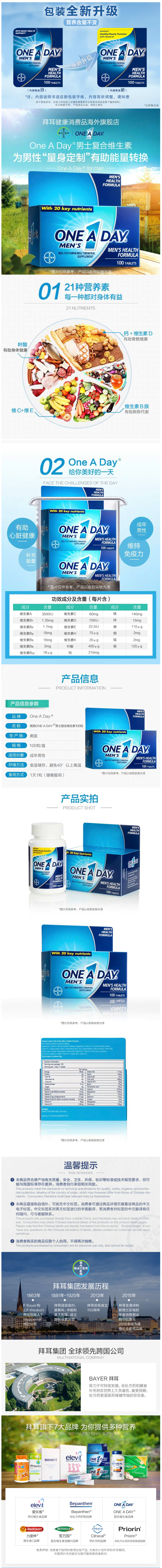 新日期 拜耳旗下 One A Day 男士21种复合维生素 100粒 图1