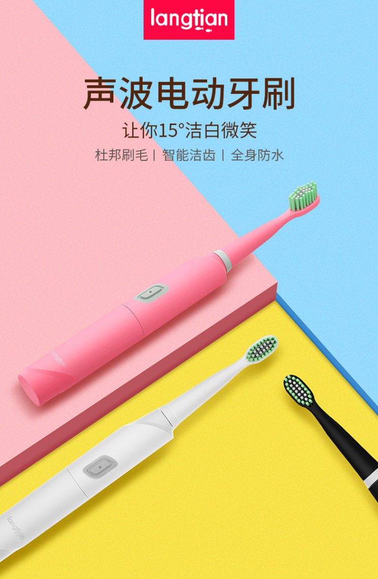 浪天 电动牙刷+3个刷头 图1